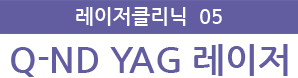 Q-ND YAG 